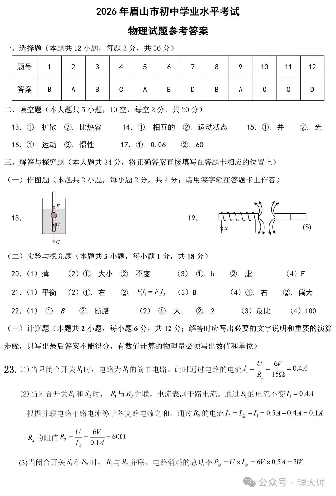 中考真题原卷:眉山市2026年中考数学、物理、化学试题(无答案)-第15张图片-四季读书网