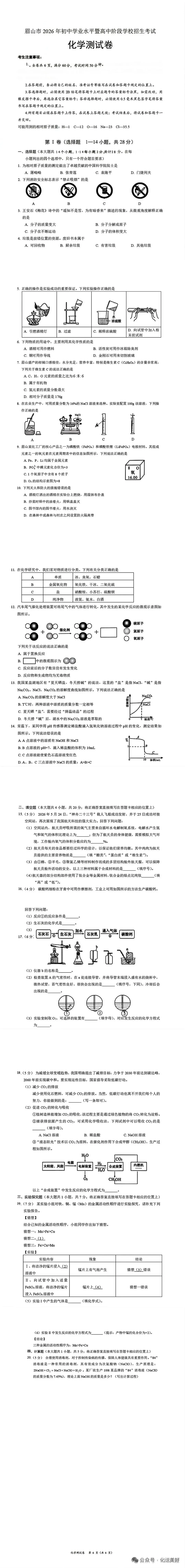 中考真题原卷:眉山市2026年中考数学、物理、化学试题(无答案)-第17张图片-四季读书网