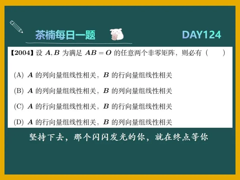 【考研数学DAY 124】AB=O相关真题-第5张图片-四季读书网