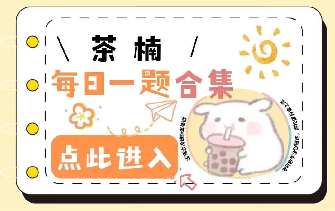 【考研数学DAY 124】AB=O相关真题-第11张图片-四季读书网