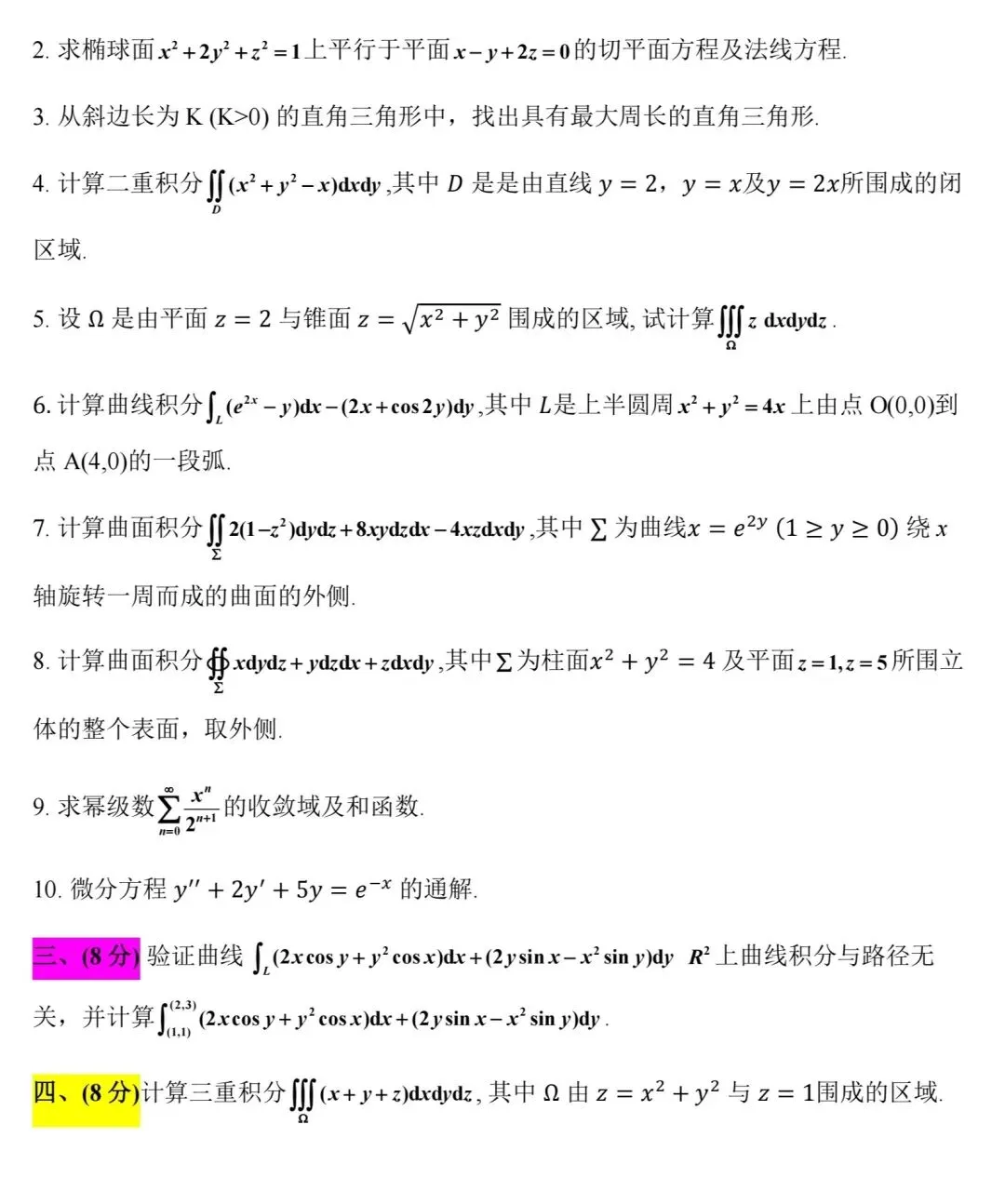 高数下册||期末模拟测试五-第2张图片-四季读书网
