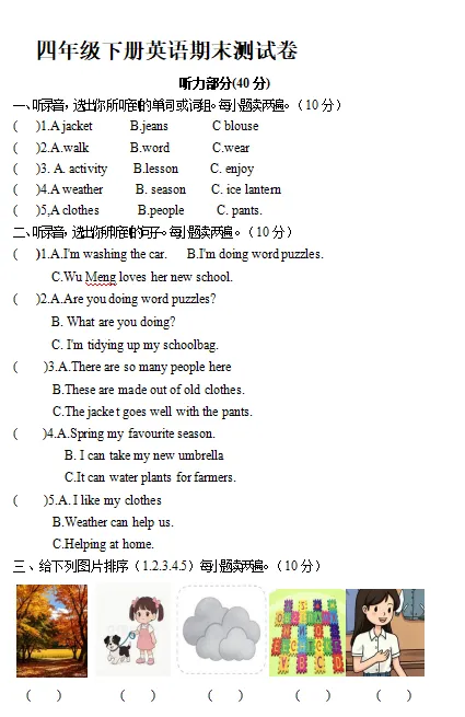 科普版小学英语2026年春四年级期末模拟测试 9-第2张图片-四季读书网