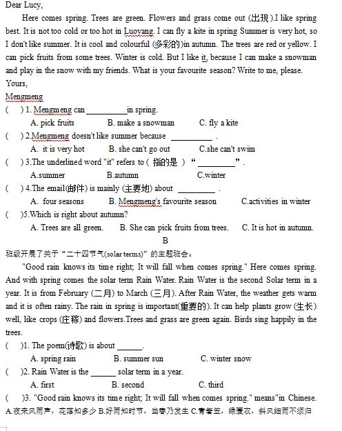 科普版小学英语2026年春四年级期末模拟测试 9-第4张图片-四季读书网