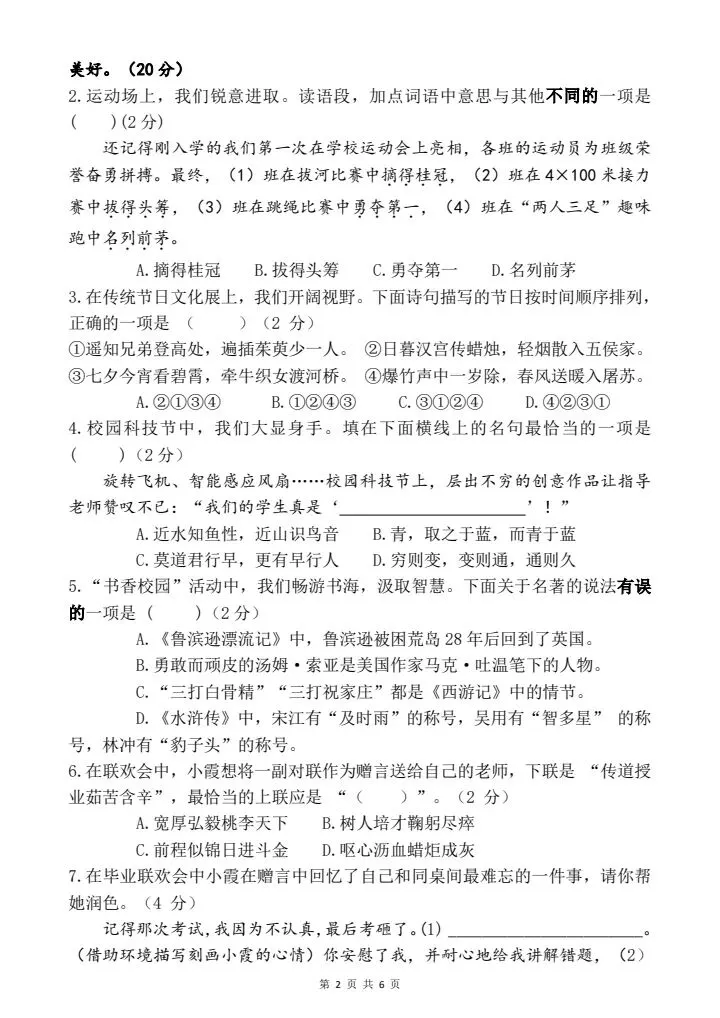 赞!2026年六下第二学期小升初毕业班考试模拟练习卷,有word答案,主题情境卷:校园之声,不练可惜!情境化命题-第2张图片-四季读书网