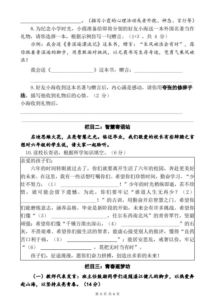 赞!2026年六下第二学期小升初毕业班考试模拟练习卷,有word答案,主题情境卷:校园之声,不练可惜!情境化命题-第3张图片-四季读书网