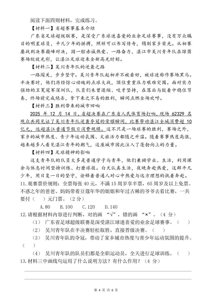 赞!2026年六下第二学期小升初毕业班考试模拟练习卷,有word答案,主题情境卷:校园之声,不练可惜!情境化命题-第4张图片-四季读书网