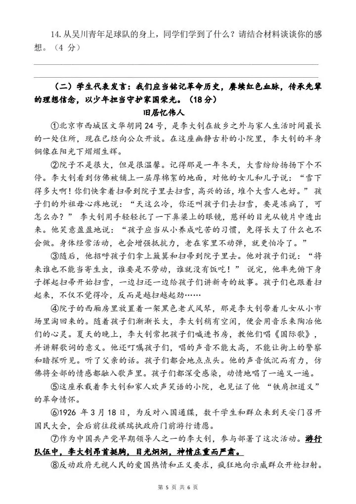 赞!2026年六下第二学期小升初毕业班考试模拟练习卷,有word答案,主题情境卷:校园之声,不练可惜!情境化命题-第5张图片-四季读书网