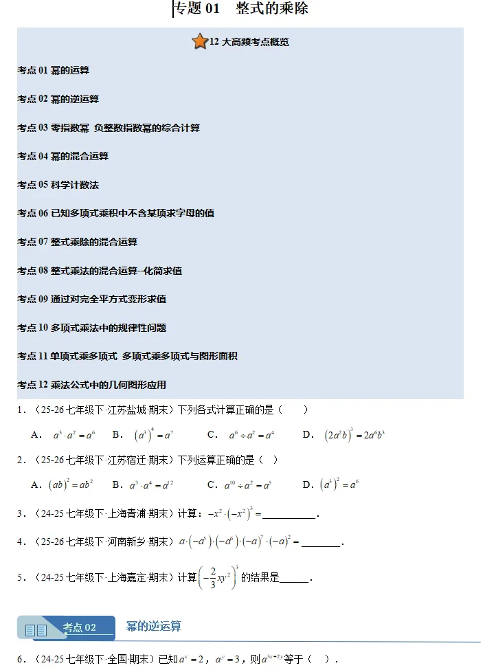 北师大版:七年级数学(下册)期末真题汇编,全是典型题,假期巩固提升必做!-第3张图片-四季读书网