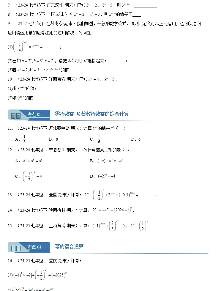 北师大版:七年级数学(下册)期末真题汇编,全是典型题,假期巩固提升必做!-第4张图片-四季读书网