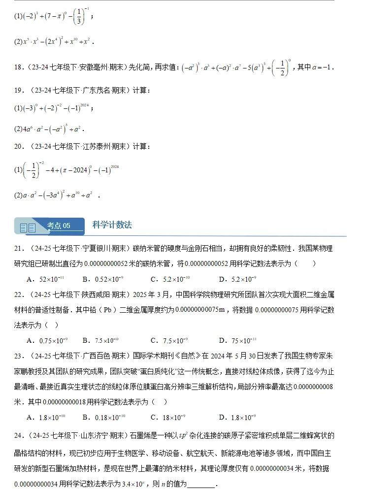 北师大版:七年级数学(下册)期末真题汇编,全是典型题,假期巩固提升必做!-第5张图片-四季读书网