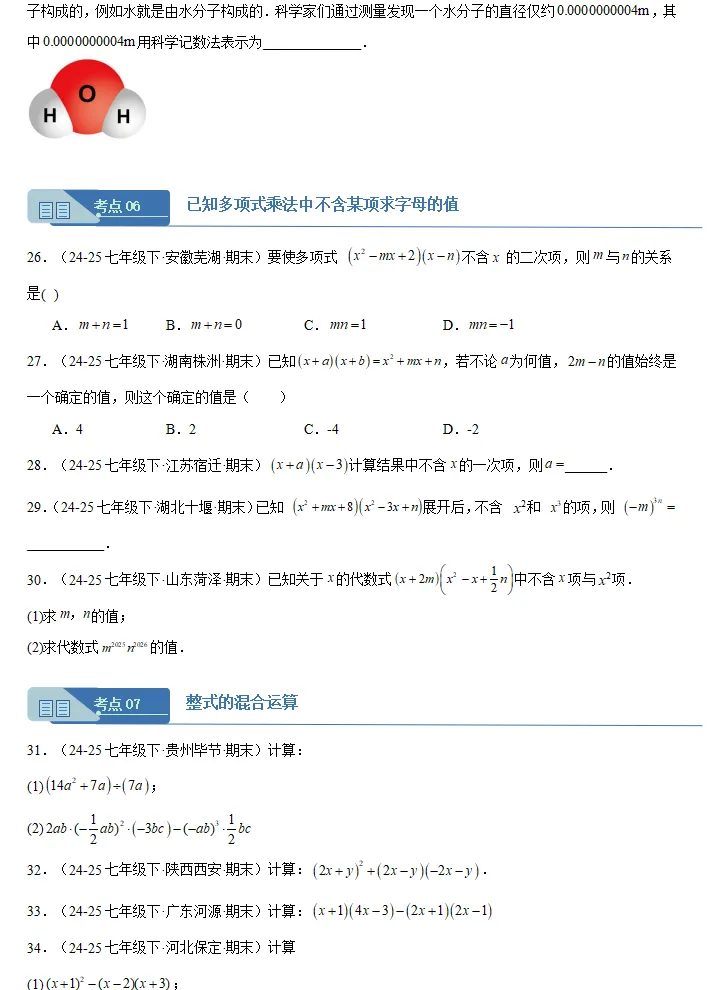北师大版:七年级数学(下册)期末真题汇编,全是典型题,假期巩固提升必做!-第6张图片-四季读书网