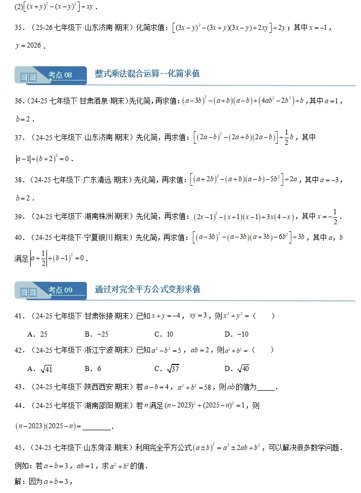 北师大版:七年级数学(下册)期末真题汇编,全是典型题,假期巩固提升必做!-第7张图片-四季读书网