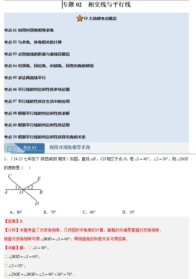 北师大版:七年级数学(下册)期末真题汇编,全是典型题,假期巩固提升必做!-第8张图片-四季读书网