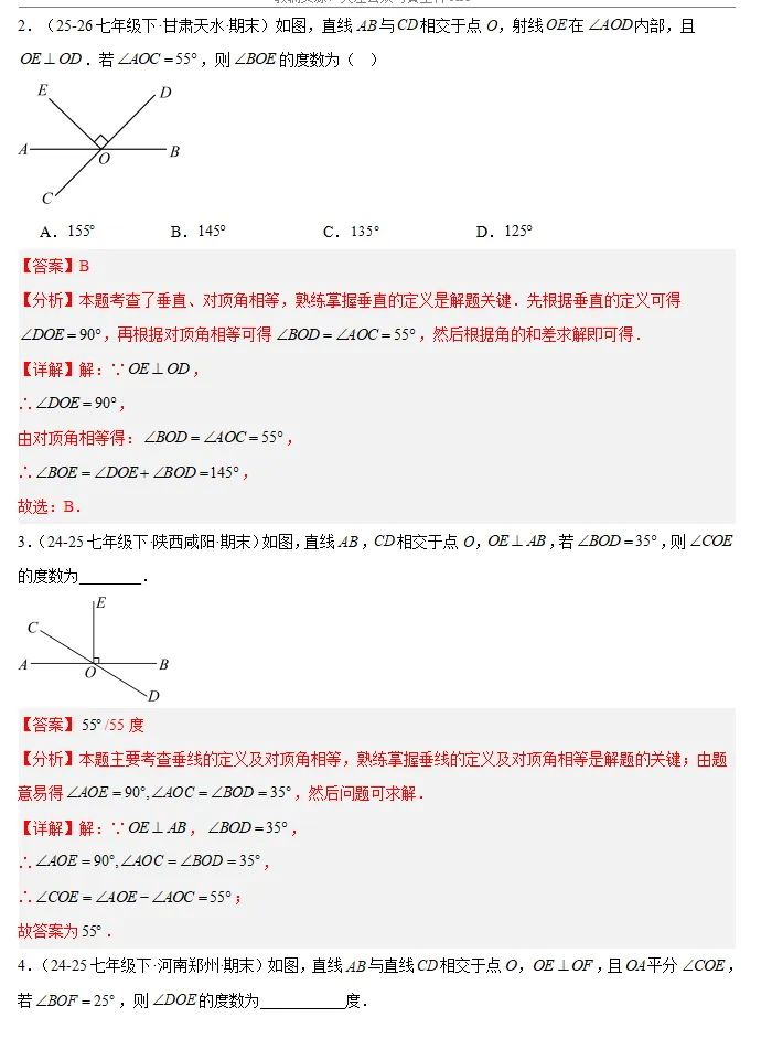 北师大版:七年级数学(下册)期末真题汇编,全是典型题,假期巩固提升必做!-第9张图片-四季读书网