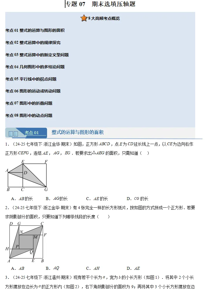 北师大版:七年级数学(下册)期末真题汇编,全是典型题,假期巩固提升必做!-第10张图片-四季读书网