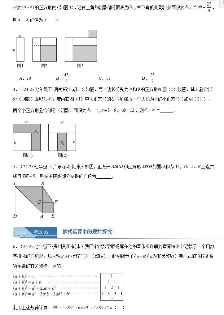 北师大版:七年级数学(下册)期末真题汇编,全是典型题,假期巩固提升必做!-第11张图片-四季读书网
