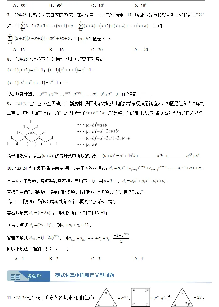 北师大版:七年级数学(下册)期末真题汇编,全是典型题,假期巩固提升必做!-第12张图片-四季读书网