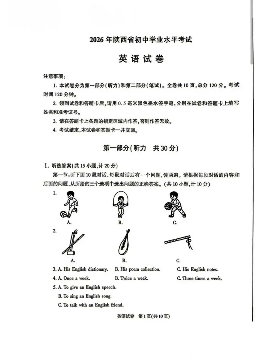 2026陕西省中考真题及细微分析-第1张图片-四季读书网