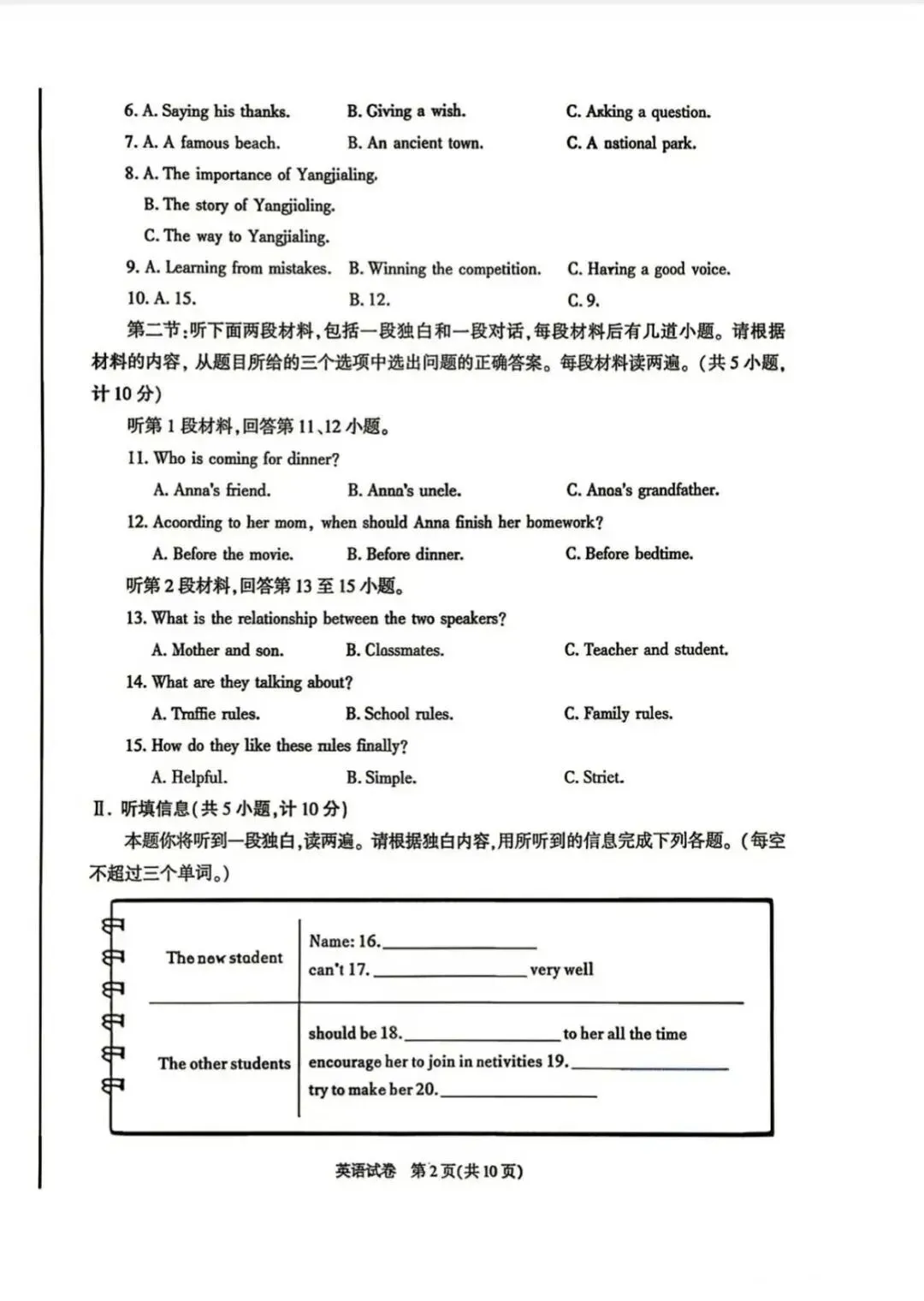 2026陕西省中考真题及细微分析-第2张图片-四季读书网