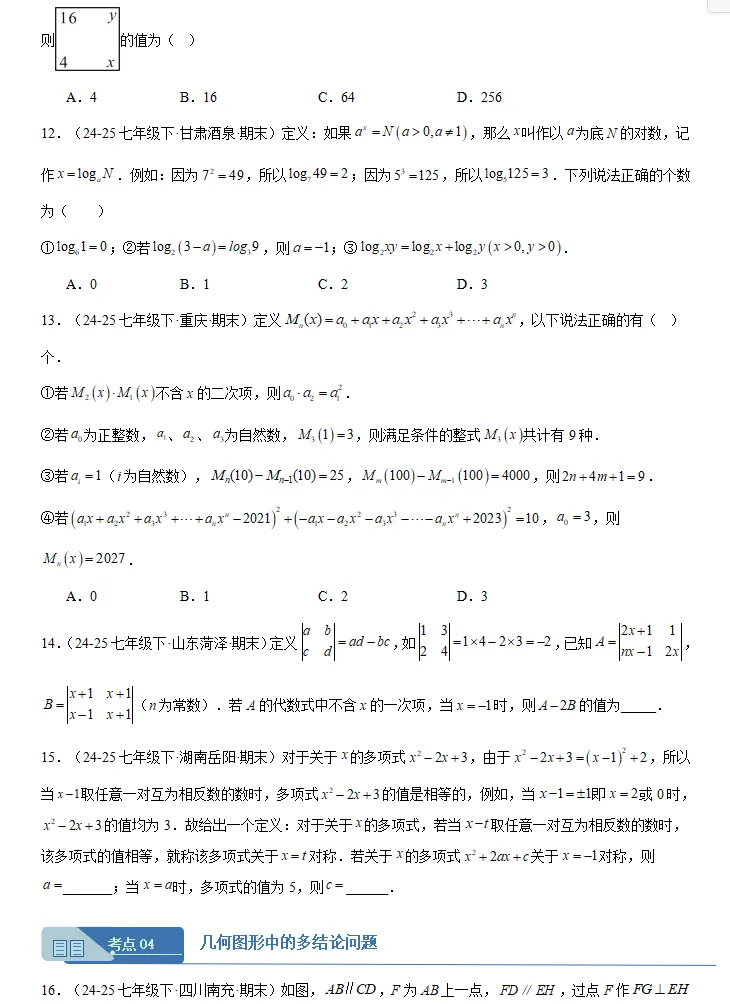北师大版:七年级数学(下册)期末真题汇编,全是典型题,假期巩固提升必做!-第13张图片-四季读书网