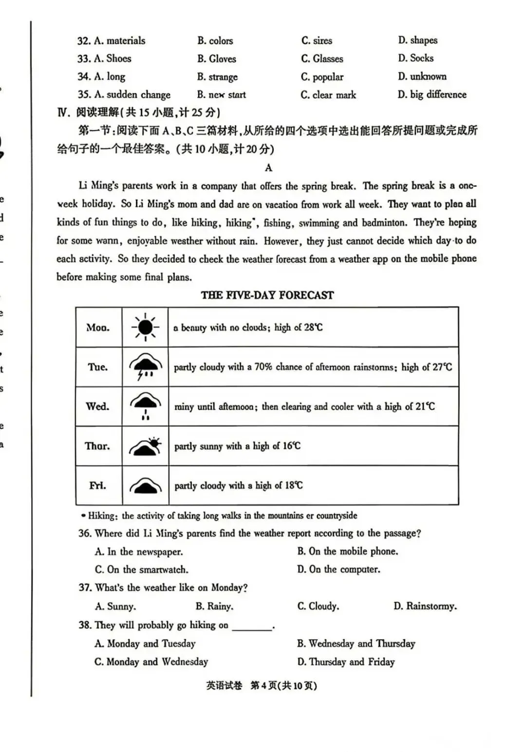 2026陕西省中考真题及细微分析-第4张图片-四季读书网