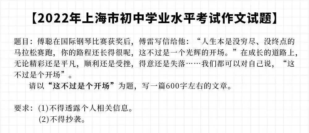 上海历年中考作文真题全整理-第5张图片-四季读书网