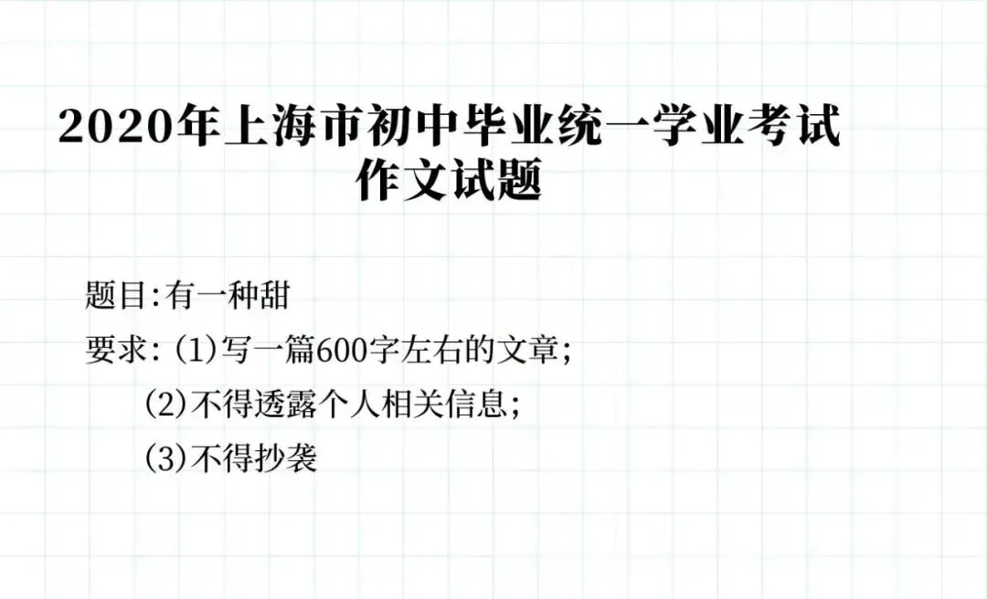 上海历年中考作文真题全整理-第7张图片-四季读书网