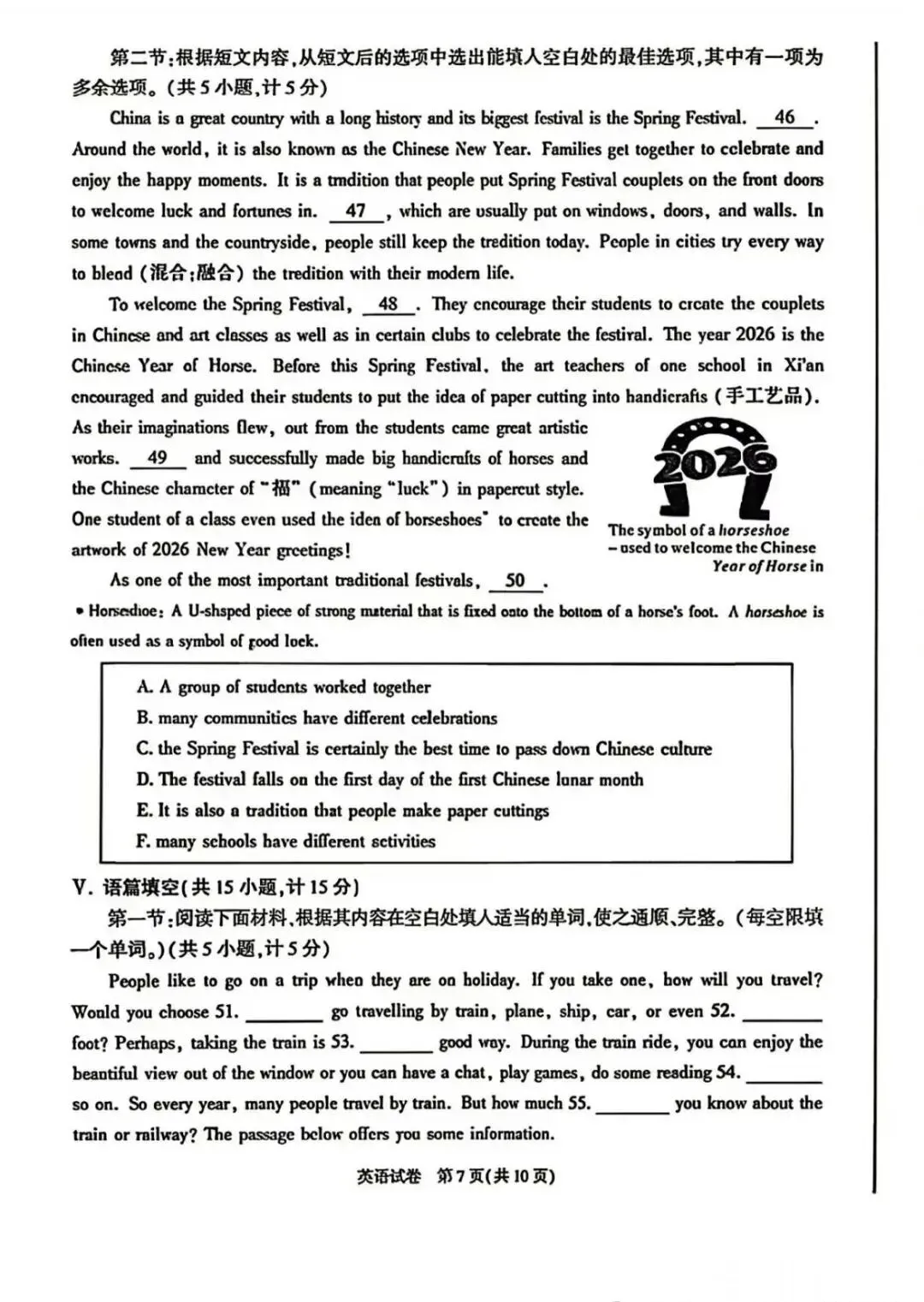 2026陕西省中考真题及细微分析-第7张图片-四季读书网