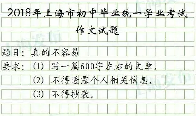 上海历年中考作文真题全整理-第9张图片-四季读书网