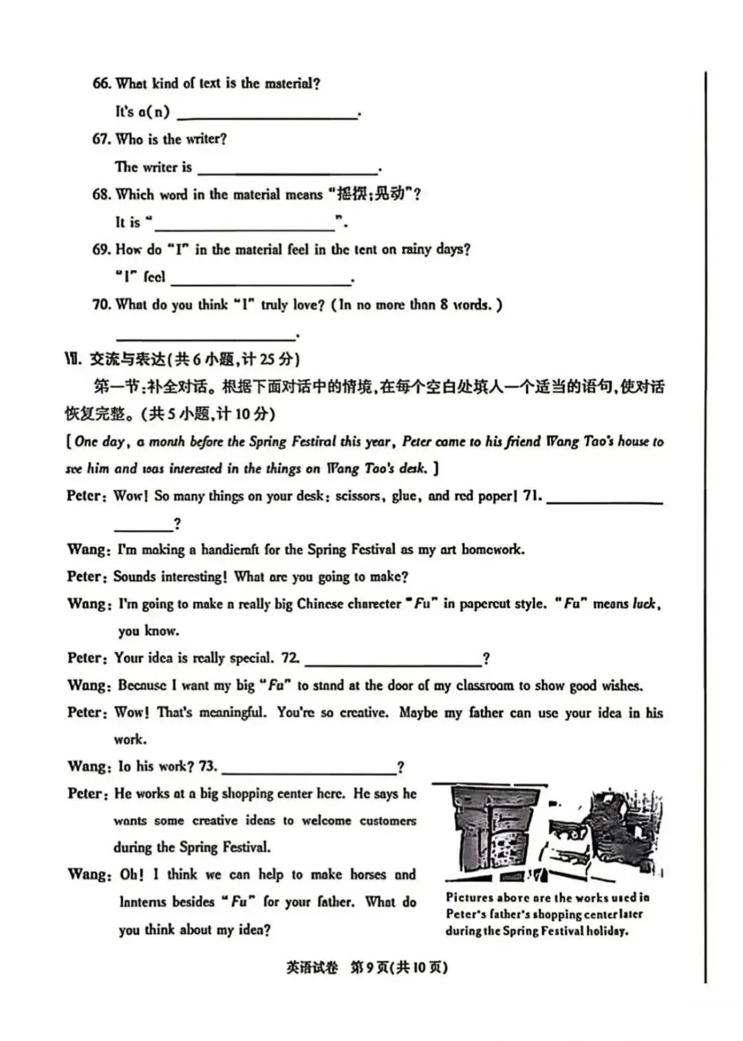 2026陕西省中考真题及细微分析-第9张图片-四季读书网