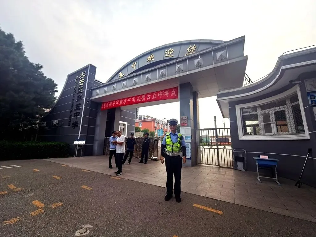 圆梦中考,密云公安同行!-第10张图片-四季读书网