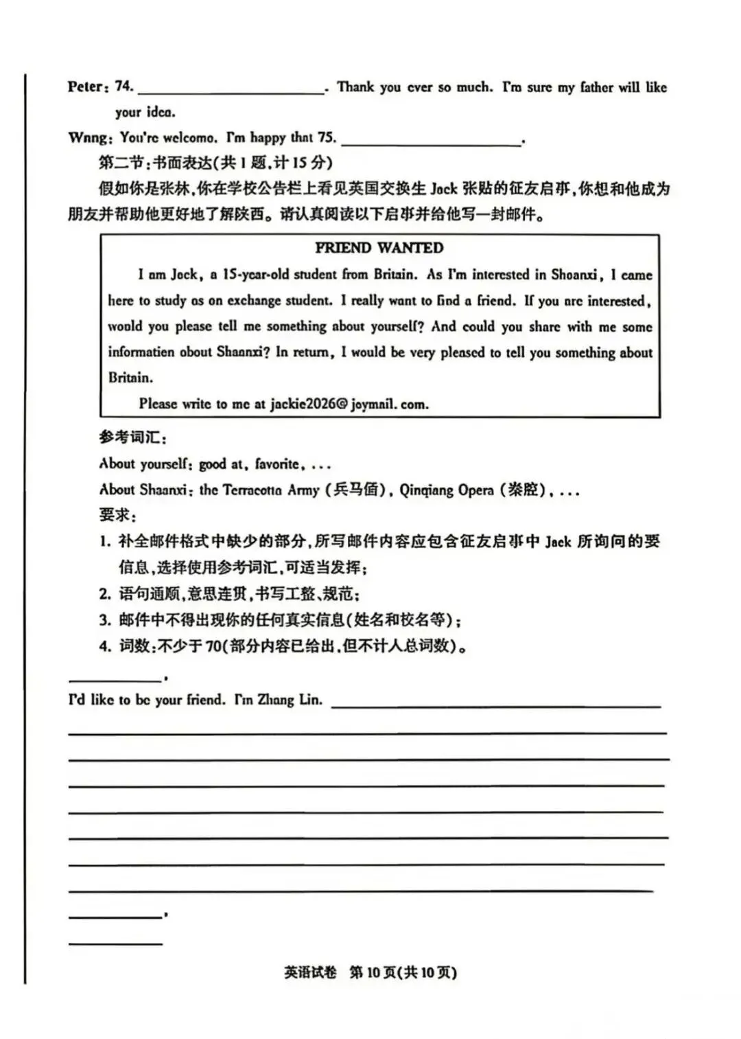 2026陕西省中考真题及细微分析-第10张图片-四季读书网
