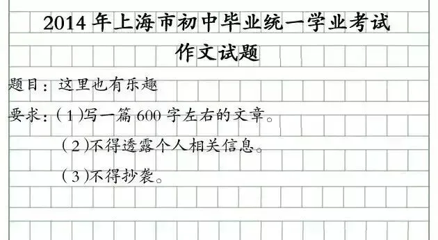 上海历年中考作文真题全整理-第13张图片-四季读书网