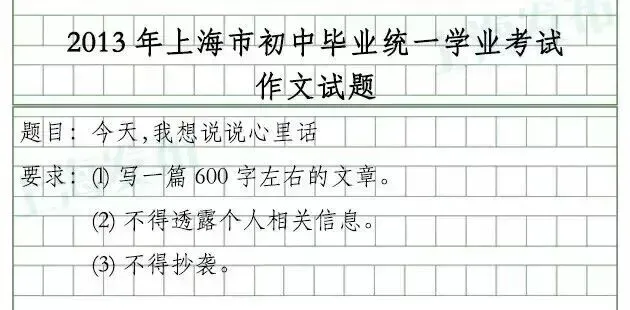 上海历年中考作文真题全整理-第14张图片-四季读书网