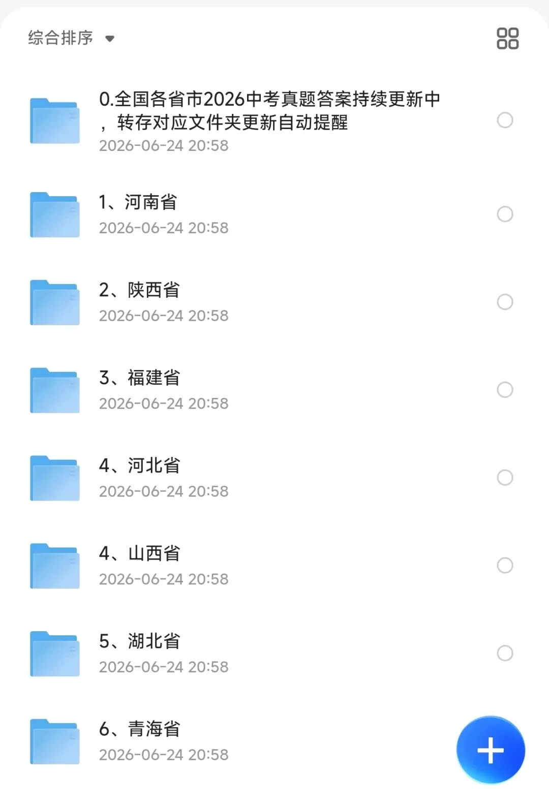最新更新!北京市2026年【中考】《物理》真题答案完整版,PDF电子可下载-第1张图片-四季读书网