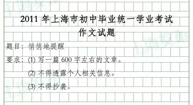 上海历年中考作文真题全整理-第16张图片-四季读书网