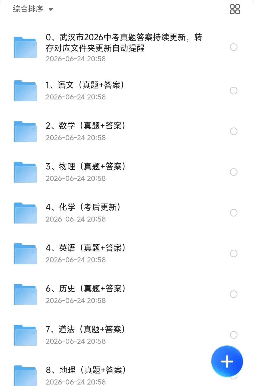 最新更新!北京市2026年【中考】《物理》真题答案完整版,PDF电子可下载-第4张图片-四季读书网