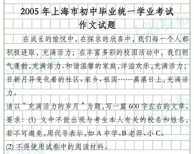 上海历年中考作文真题全整理-第22张图片-四季读书网