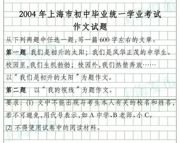 上海历年中考作文真题全整理-第23张图片-四季读书网