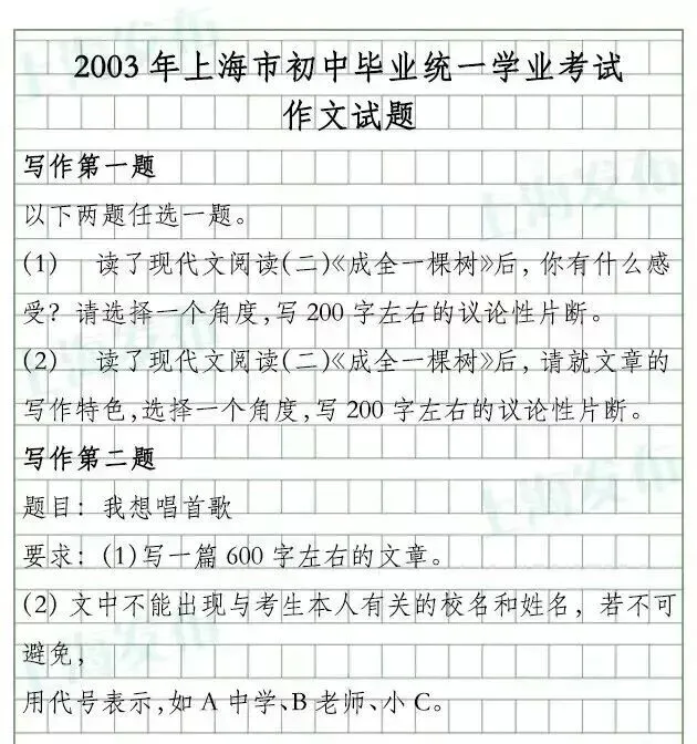 上海历年中考作文真题全整理-第24张图片-四季读书网