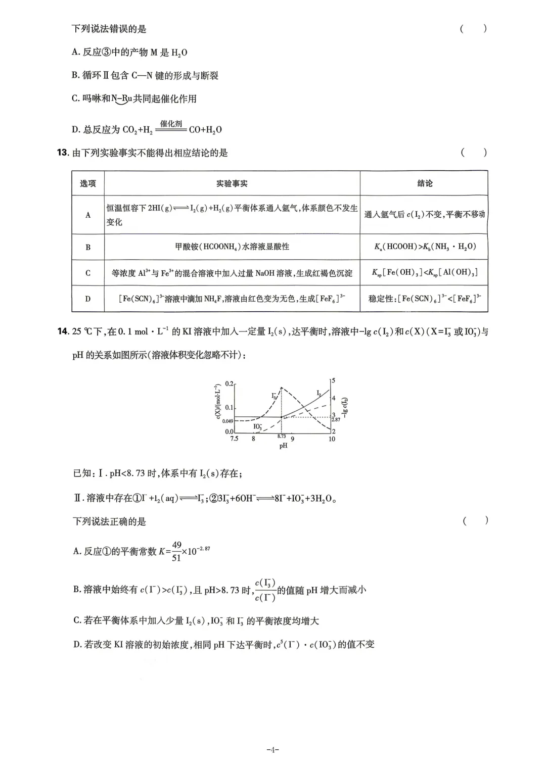 2026年河北省高考化学真题与答案-第4张图片-四季读书网