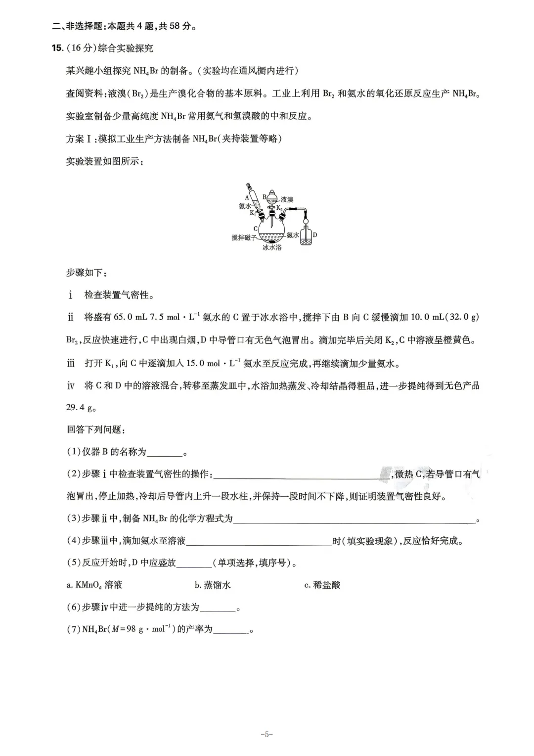 2026年河北省高考化学真题与答案-第5张图片-四季读书网