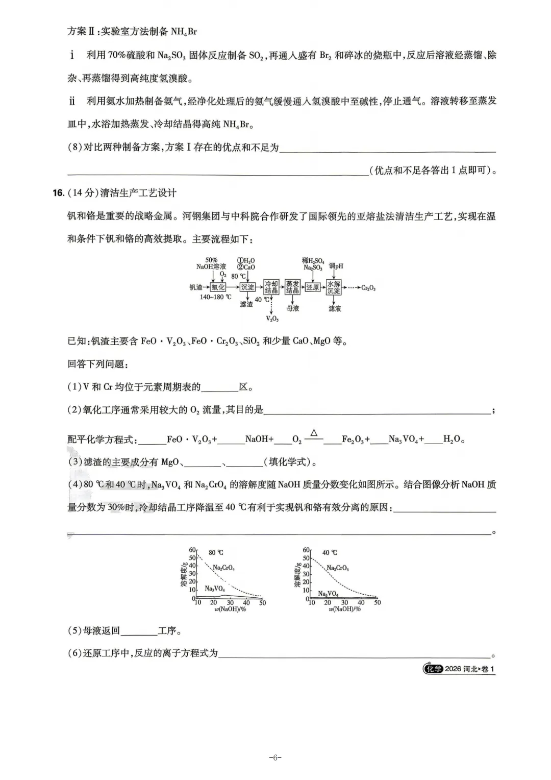 2026年河北省高考化学真题与答案-第6张图片-四季读书网
