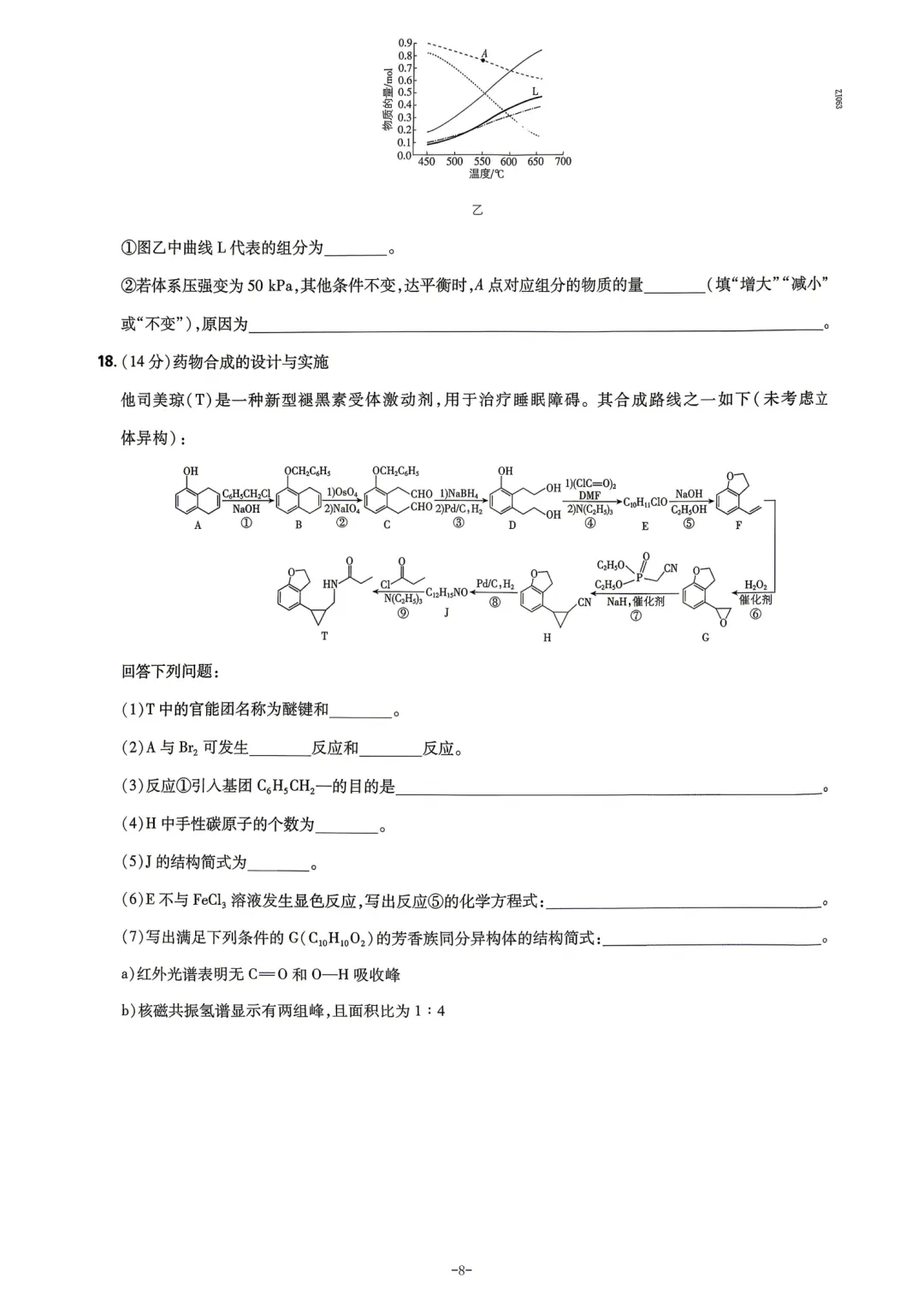 2026年河北省高考化学真题与答案-第8张图片-四季读书网