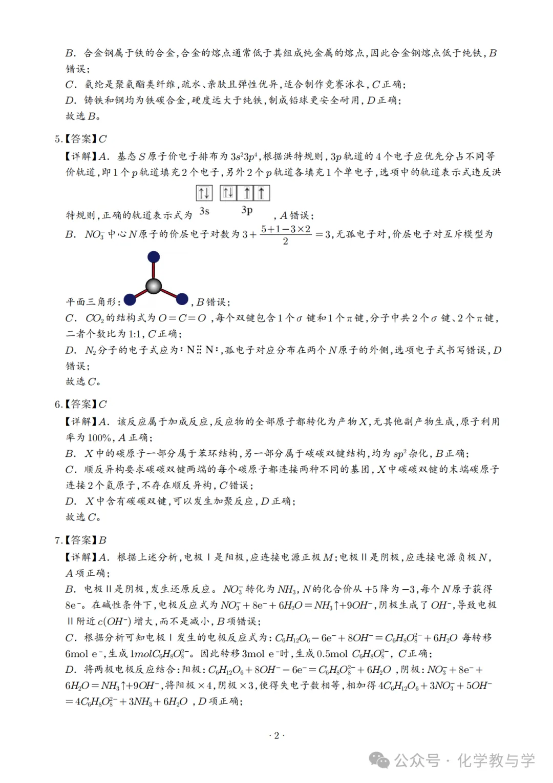2026年河北省高考化学真题与答案-第10张图片-四季读书网