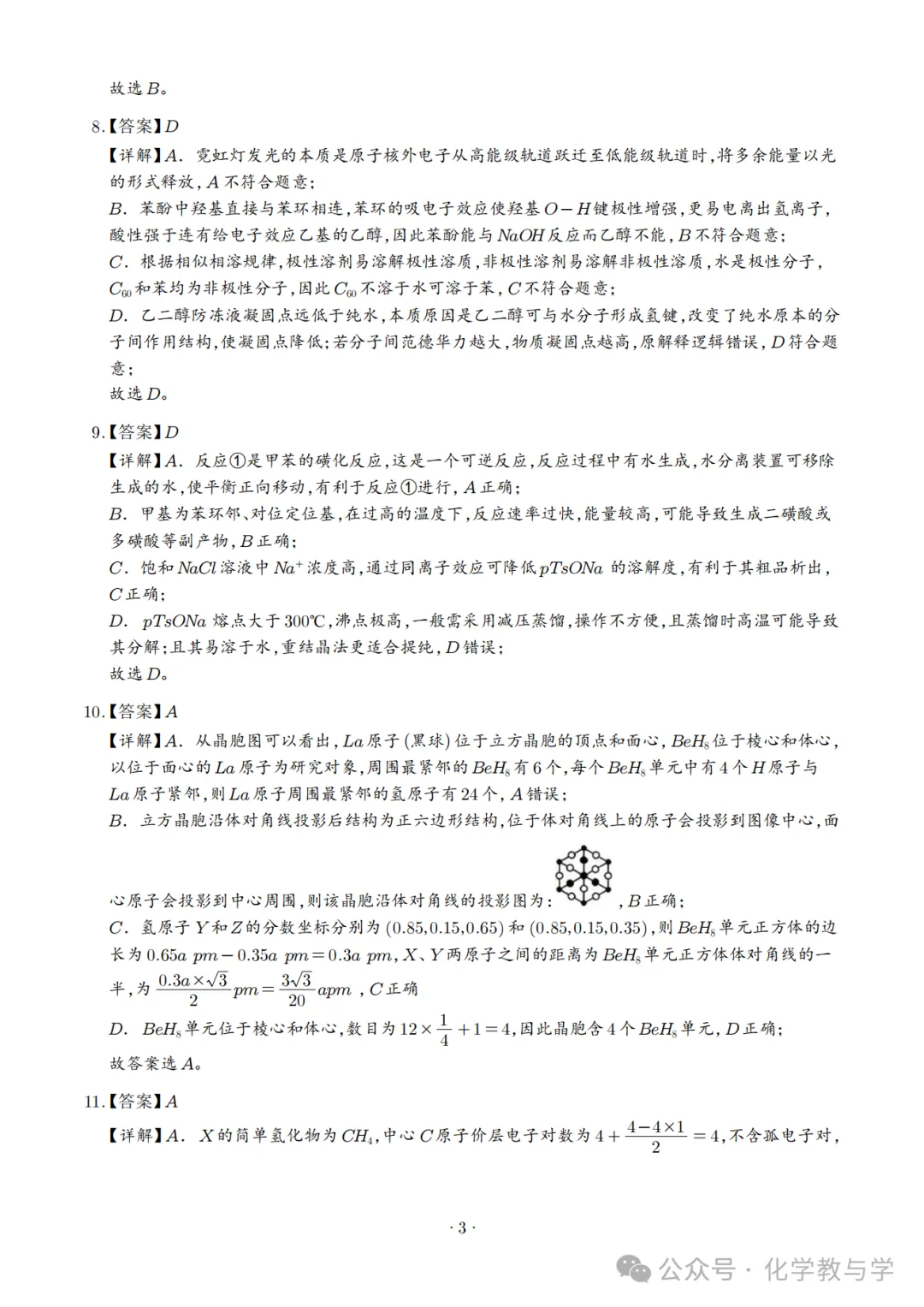 2026年河北省高考化学真题与答案-第11张图片-四季读书网