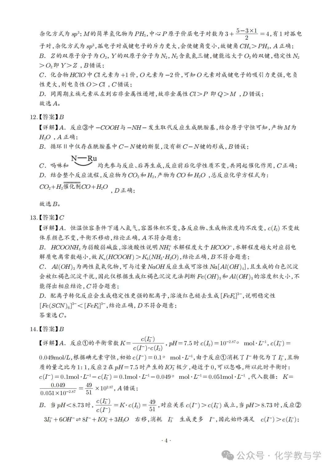 2026年河北省高考化学真题与答案-第12张图片-四季读书网