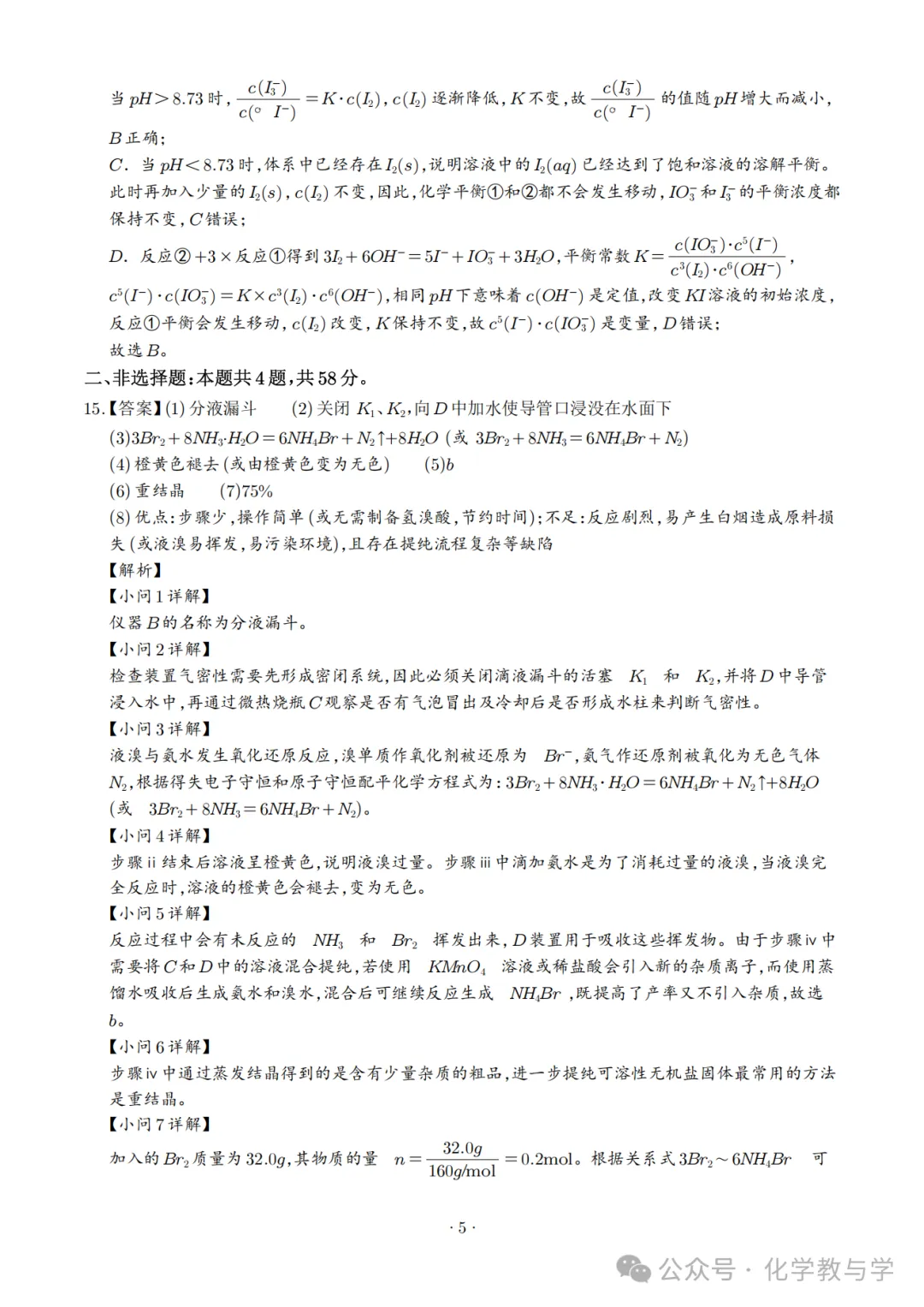 2026年河北省高考化学真题与答案-第13张图片-四季读书网