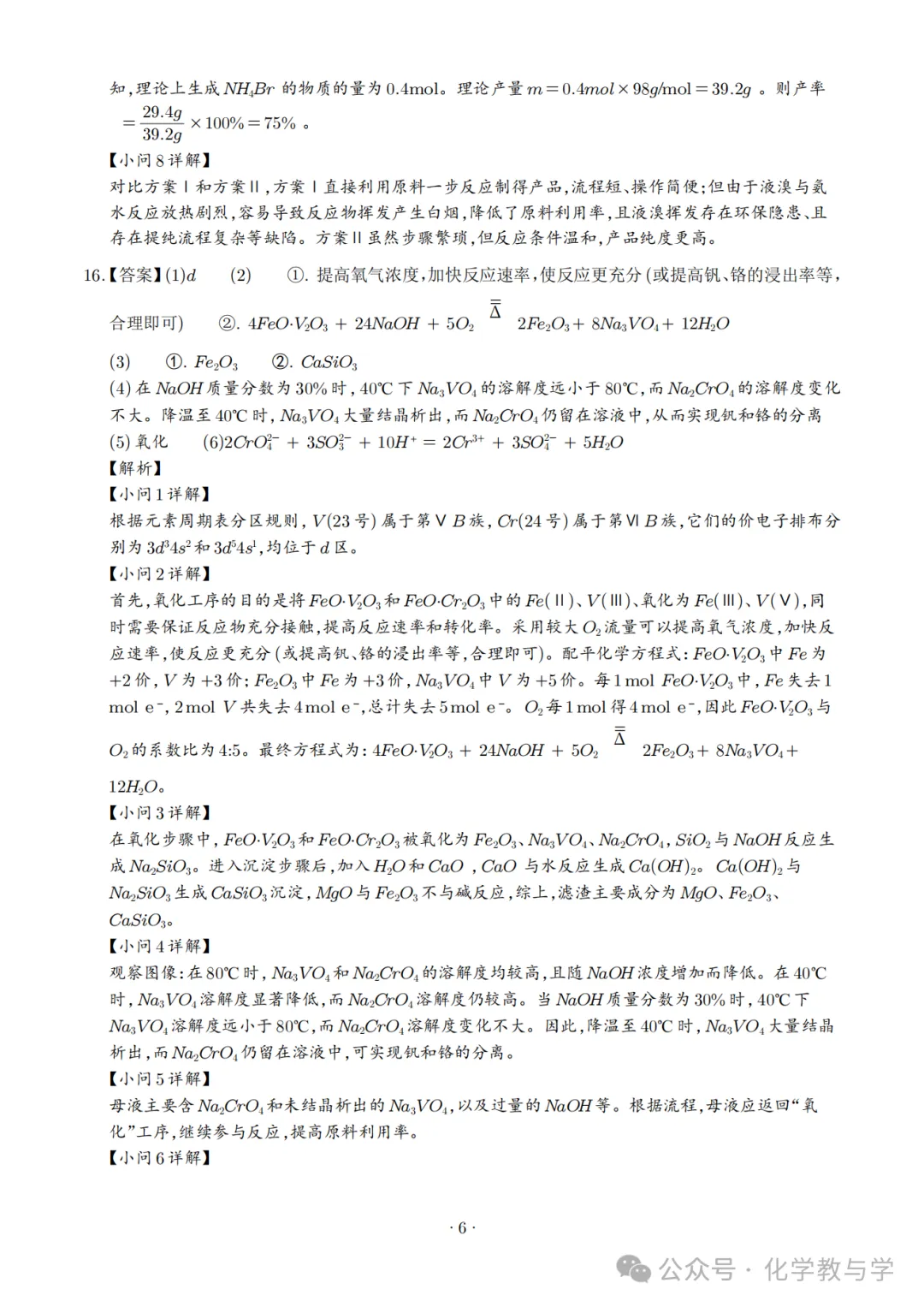 2026年河北省高考化学真题与答案-第14张图片-四季读书网