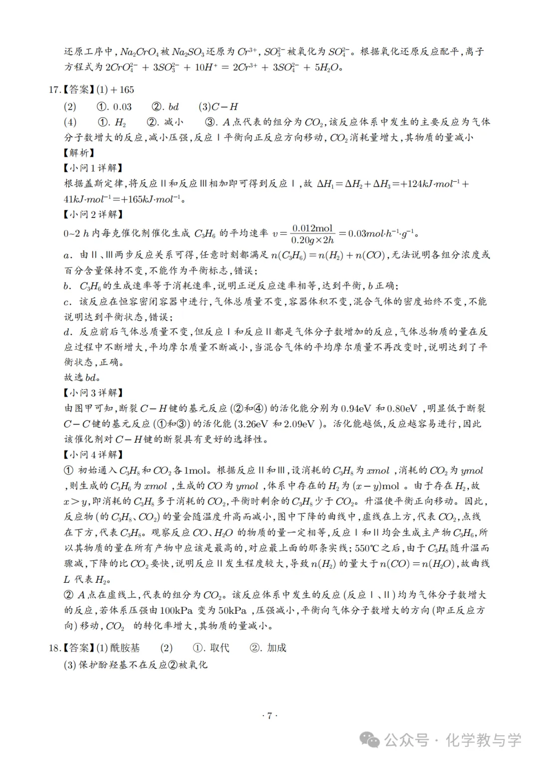 2026年河北省高考化学真题与答案-第15张图片-四季读书网